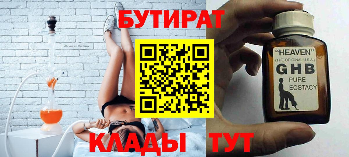 Бутират оксана Ревда