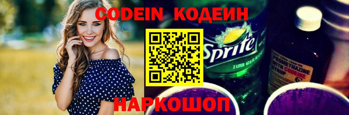 Codein Purple Drank Ревда