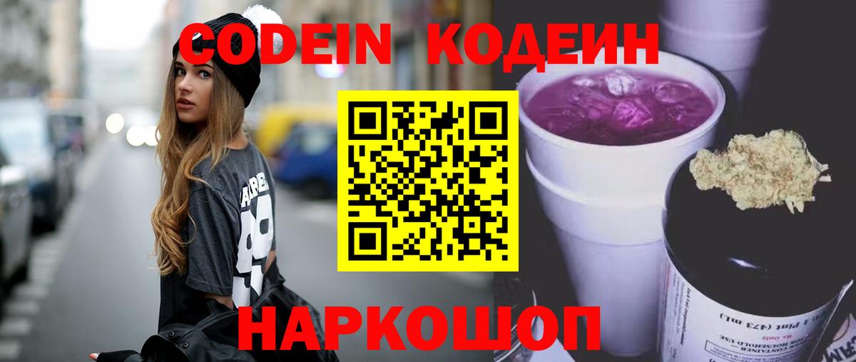 Ревда  Кодеин Purple Drank  Вход с VPN 