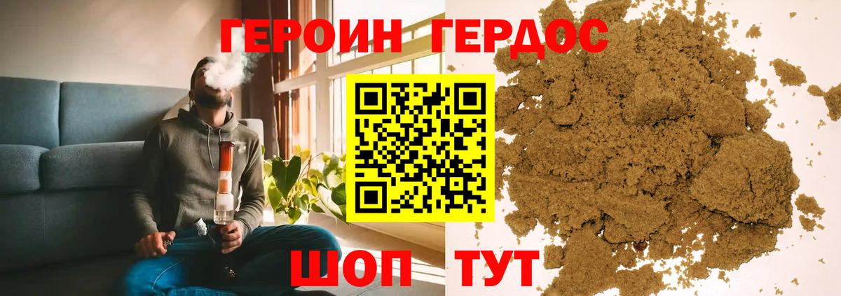 ГЕРОИН белый Ревда