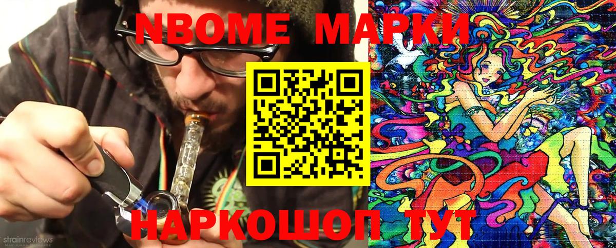 Марки NBOMe 1,5мг Ревда