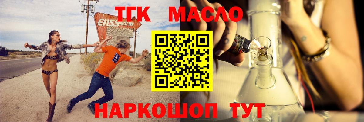 Дистиллят ТГК гашишное масло Ревда