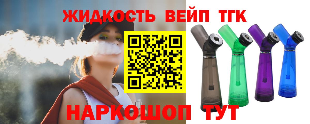Дистиллят ТГК вейп  Вход с VPN  что такое наркотик  Ревда 